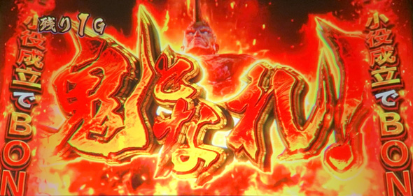 スマスロ 鬼武者3 かんたん初打講座 鬼精錬(CZ)について