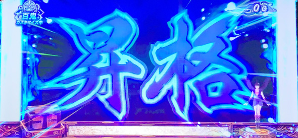 スマスロ 鬼武者3 演出 演出カスタムについて