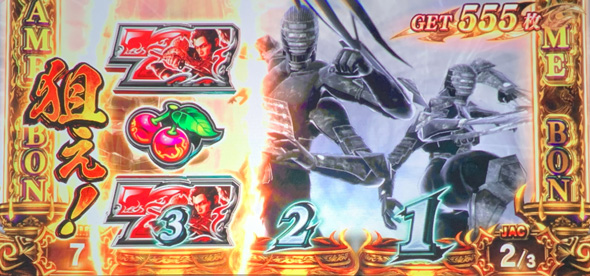 スマスロ 鬼武者3 演出 演出法則(ボーナス中)