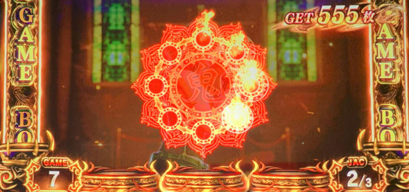 スマスロ 鬼武者3 演出 演出法則(ボーナス中)