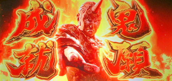 スマスロ 鬼武者3 演出 演出法則(CZ中)