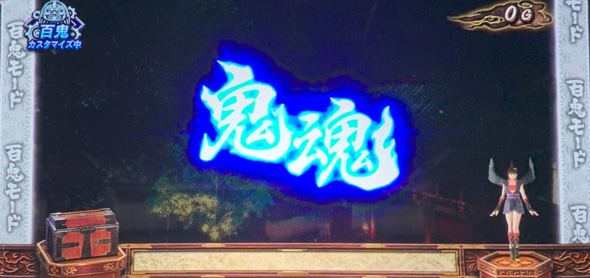 スマスロ 鬼武者3 演出 演出カスタムについて