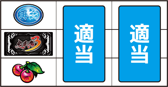 スマスロ 鬼武者3 打ち方 通常時の打ち方