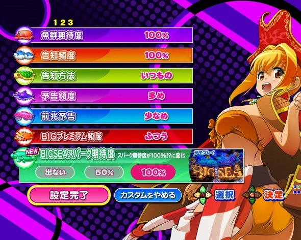 PA大海物語5ブラックLT99ver. 共通演出 My海カスタム