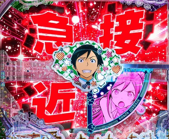 P 俺の妹がこんなに可愛いわけがない。 注目演出 注目演出