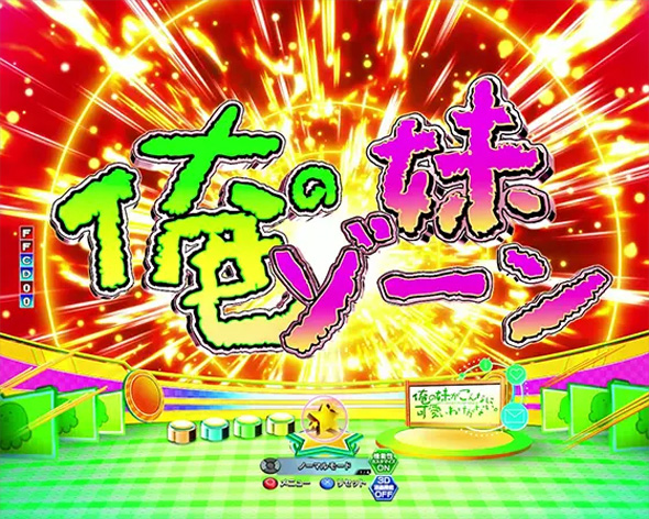 P 俺の妹がこんなに可愛いわけがない。 予告演出 リーチ前予告