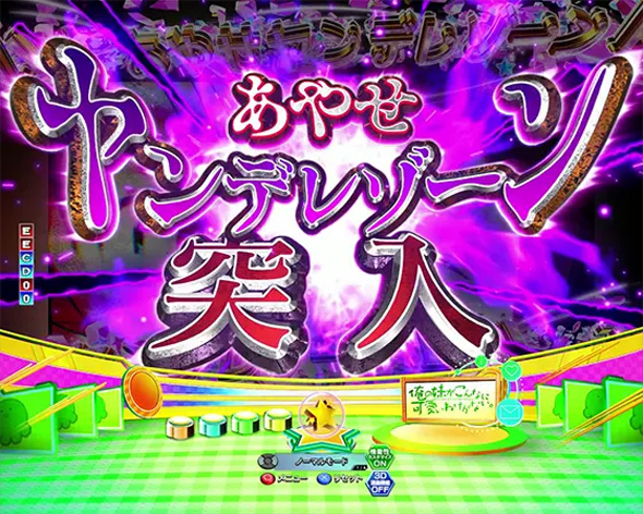 P 俺の妹がこんなに可愛いわけがない。 予告演出 リーチ前予告