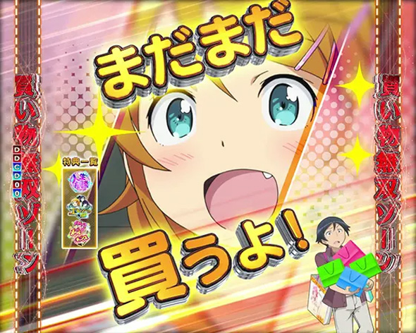 P 俺の妹がこんなに可愛いわけがない。 予告演出 リーチ前予告