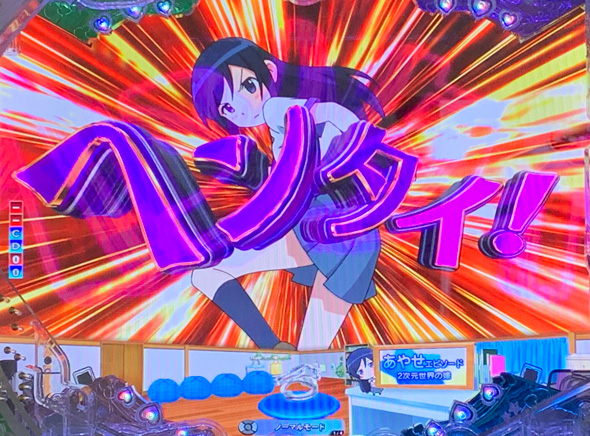 P 俺の妹がこんなに可愛いわけがない。 予告演出 リーチ前予告