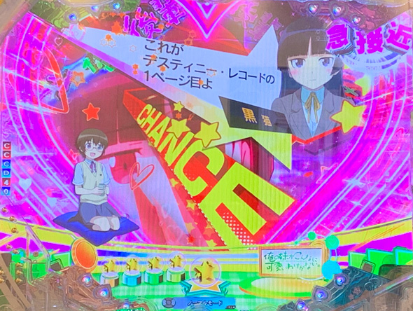 P 俺の妹がこんなに可愛いわけがない。 予告演出 リーチ前予告