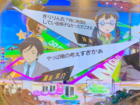 P 俺の妹がこんなに可愛いわけがない。 予告演出 リーチ前予告