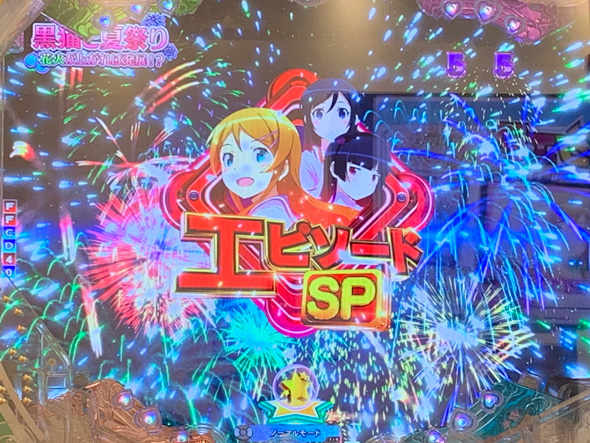 P 俺の妹がこんなに可愛いわけがない。 リーチ演出 イベントリーチ