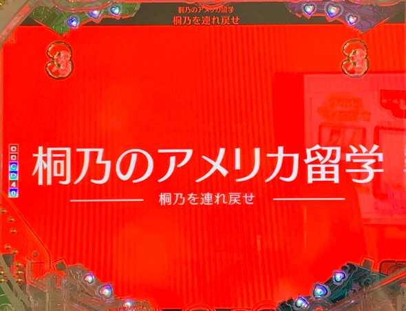 P 俺の妹がこんなに可愛いわけがない。 リーチ演出 エピソードSPリーチ
