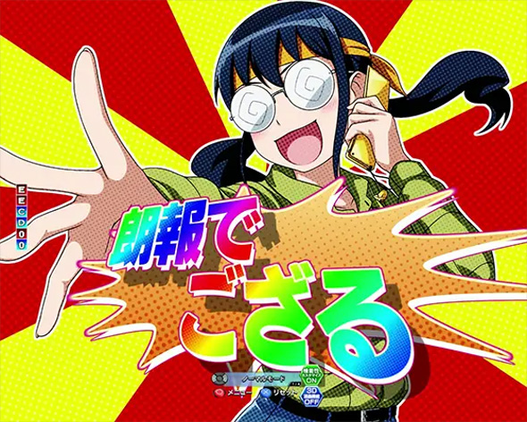 P 俺の妹がこんなに可愛いわけがない。 リーチ演出 沙織コール演出