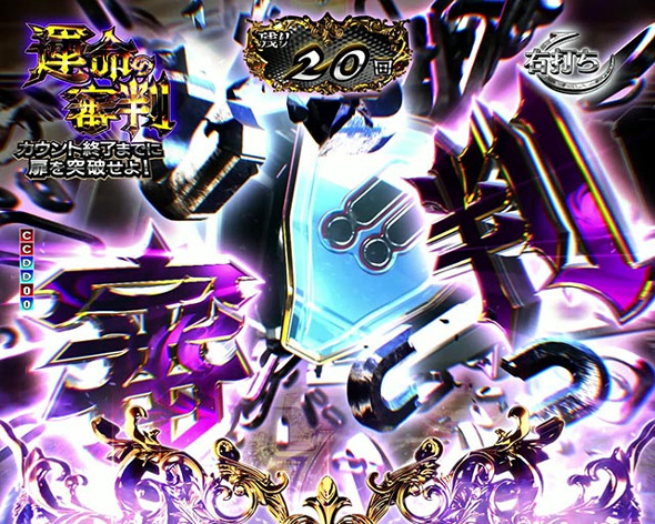 P 俺の妹がこんなに可愛いわけがない。 運命の審判中の演出 予告演出