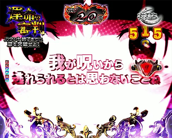 P 俺の妹がこんなに可愛いわけがない。 運命の審判中の演出 リーチ演出