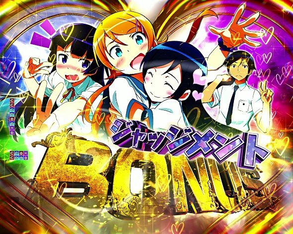 P俺の妹がこんなに可愛いわけがない。攻略スキップ159ver 大当り中の演出 通常時の大当り演出