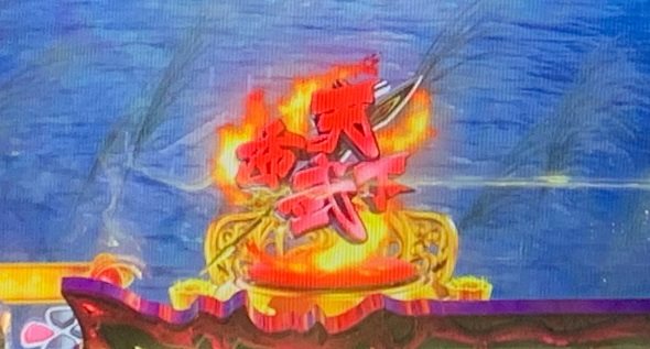 P戦国乙女7 終焉の関ヶ原 予告演出 先読み予告