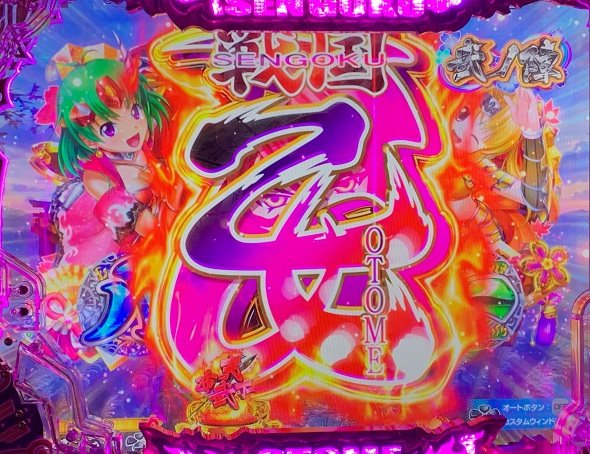 P戦国乙女7 終焉の関ヶ原 予告演出 リーチ前予告