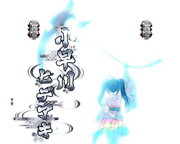 P戦国乙女7 終焉の関ヶ原 リーチ演出 乙女リーチ