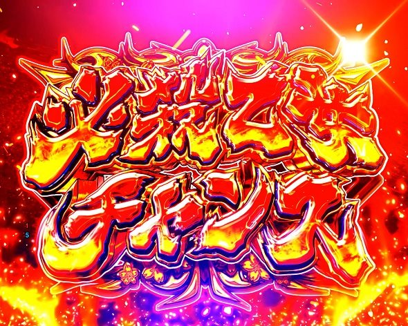 P戦国乙女7 終焉の関ヶ原 リーチ演出 必殺乙女チャンス