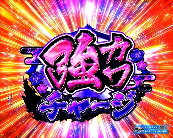 P戦国乙女7 終焉の関ヶ原 大当り中の演出 通常時の大当り演出