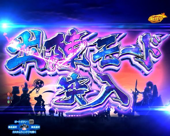 P戦国乙女7 終焉の関ヶ原 出陣モード中の演出 モード概要