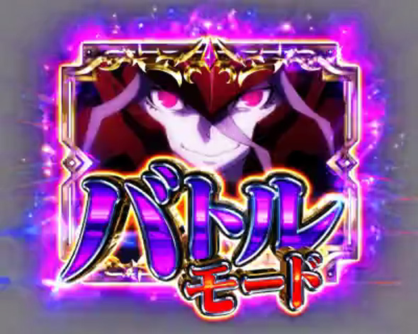 PLT OVERLORD魔導王光臨129ver. OVERMAX中の演出 モード概要