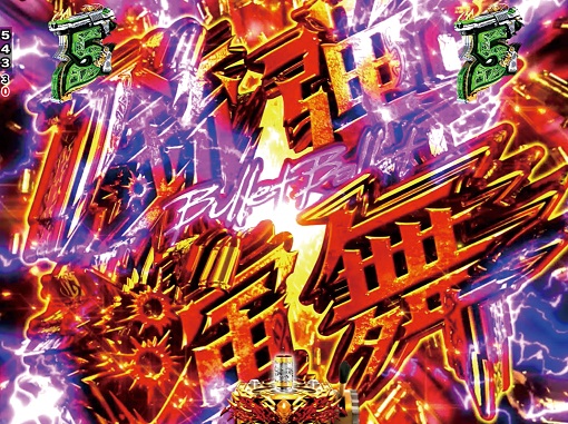 Pブラックラグーン4 EXTRA BULLET 129ver. 予告演出 リーチ後予告