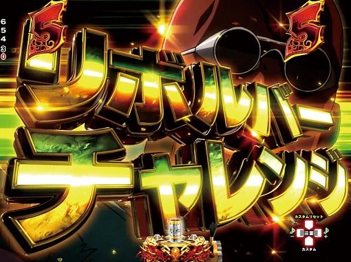 Pブラックラグーン4 EXTRA BULLET 129ver. リーチ演出 ALIVE ZONEリーチ