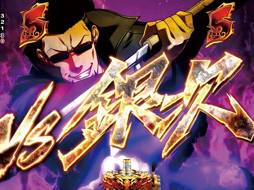 Pブラックラグーン4 EXTRA BULLET 129ver. リーチ演出 ALIVE ZONEリーチ