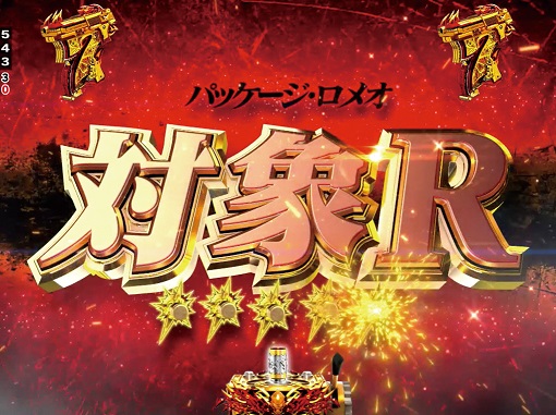 Pブラックラグーン4 EXTRA BULLET 129ver. リーチ演出 対象Rリーチ