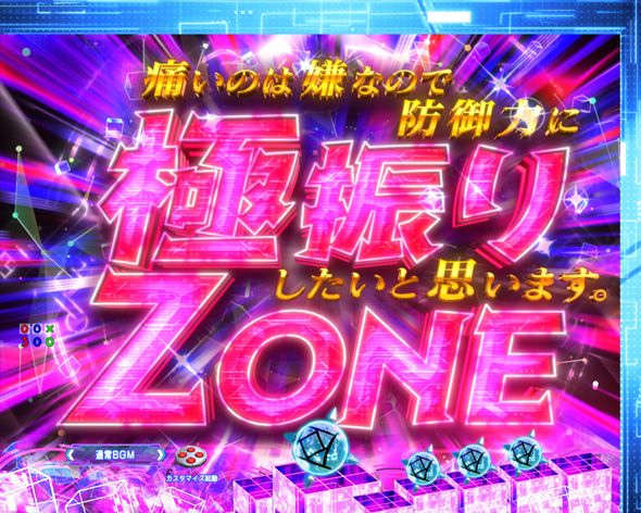 P痛いのは嫌なので防御力に極振りしたいと思います。 予告演出 リーチ前予告