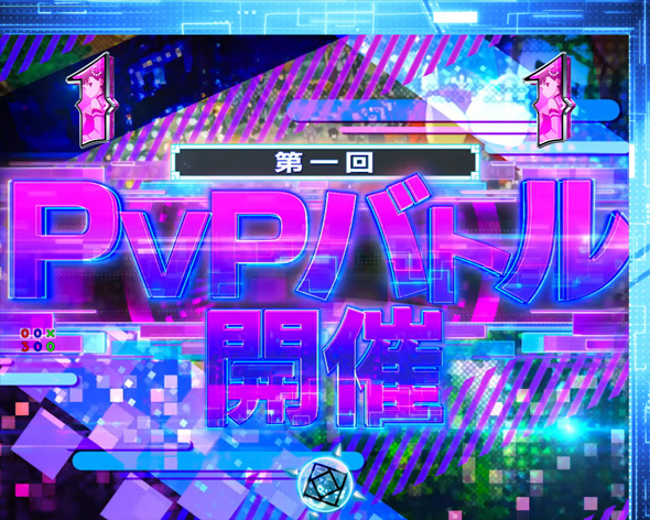 P痛いのは嫌なので防御力に極振りしたいと思います。 リーチ演出 PVP バトルリーチ