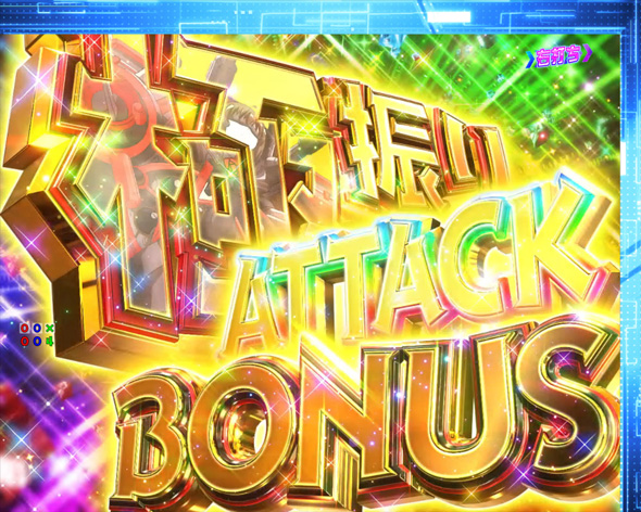 P痛いのは嫌なので防御力に極振りしたいと思います。 大当り中の演出 右打ち中の大当り演出