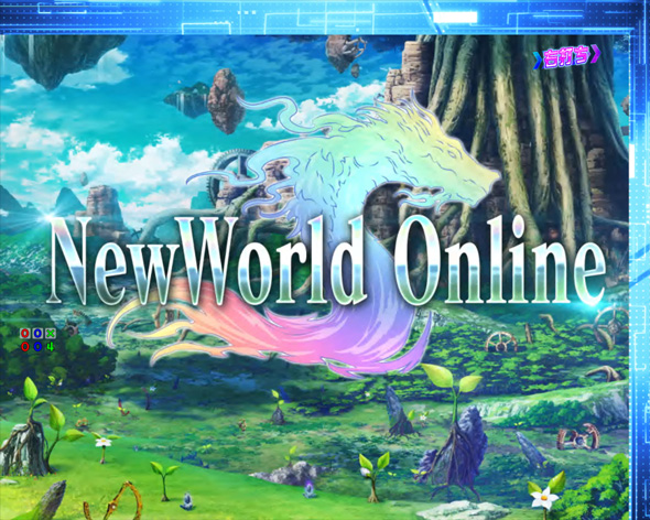 P痛いのは嫌なので防御力に極振りしたいと思います。 NewWorld Online(極振り157)中の演出 モード概要