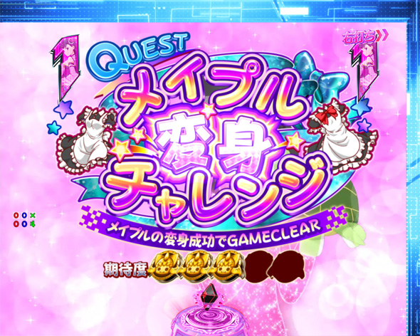 P痛いのは嫌なので防御力に極振りしたいと思います。 NewWorld Online(極振り157)中の演出 すまいるRUSH中の演出