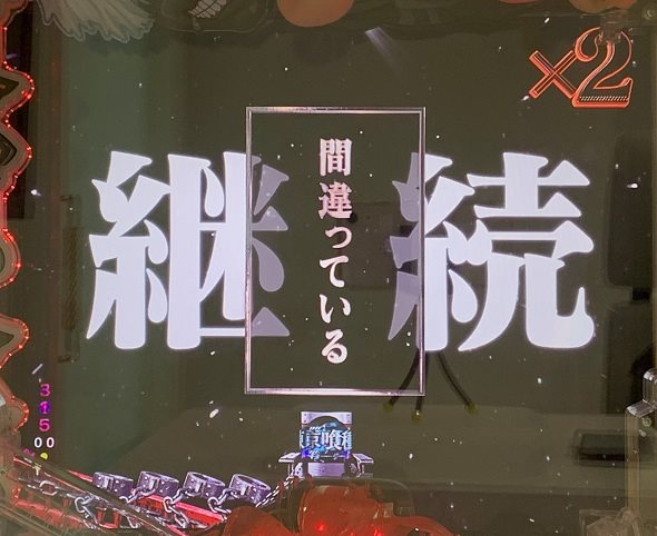 e東京喰種 予告演出 リーチ前予告