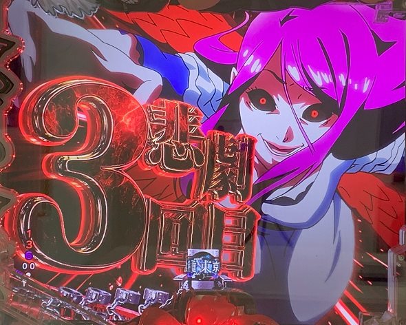 e東京喰種 予告演出 リーチ前予告