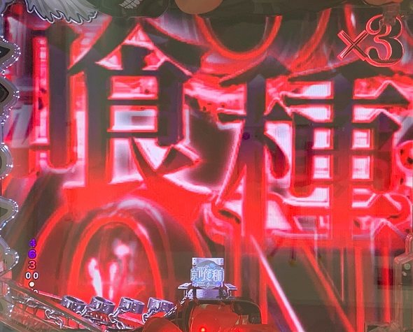 e東京喰種 予告演出 リーチ前予告
