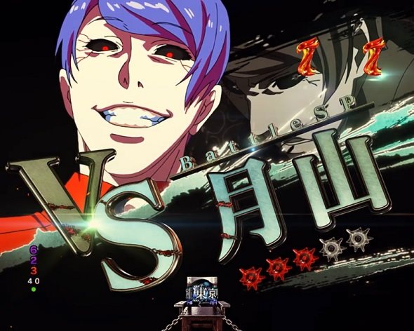 e東京喰種 リーチ演出 バトルSPリーチ