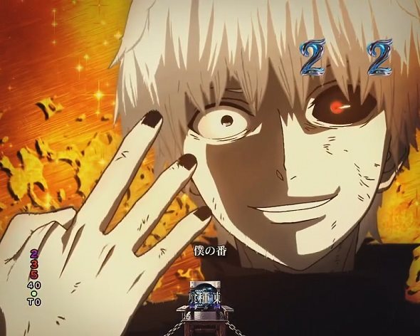 e東京喰種 リーチ演出 喰種クライマックスリーチ