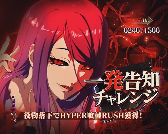 e東京喰種 大当り中の演出 通常時の大当り演出