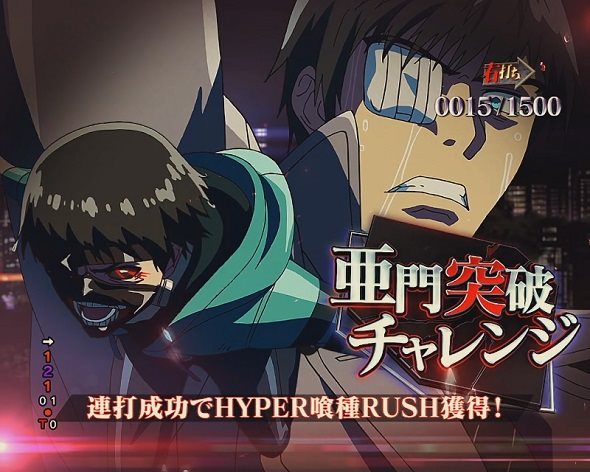 e東京喰種 大当り中の演出 通常時の大当り演出