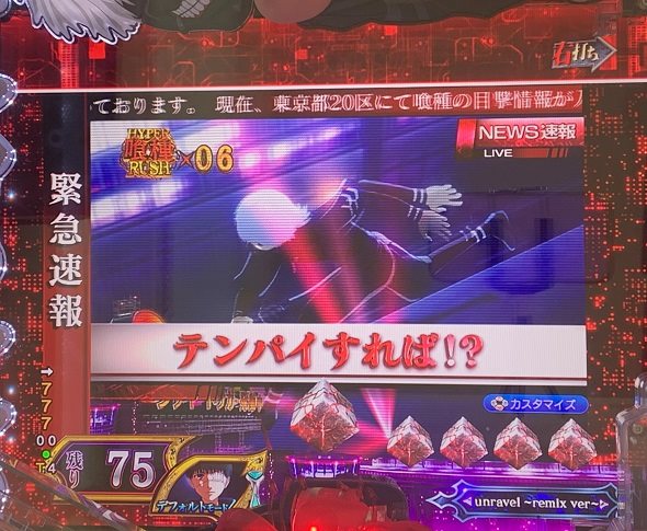 e東京喰種 HYPER喰種RUSH中の演出 予告演出