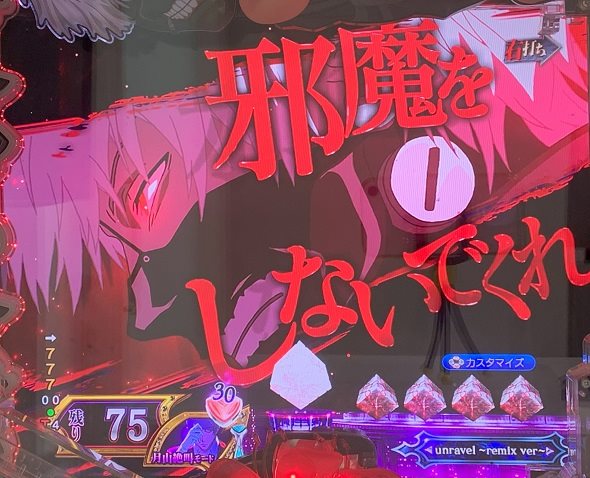 e東京喰種 HYPER喰種RUSH中の演出 予告演出