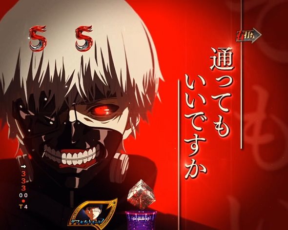 e東京喰種 HYPER喰種RUSH中の演出 予告演出