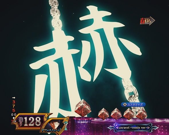 e東京喰種 HYPER喰種RUSH中の演出 予告演出