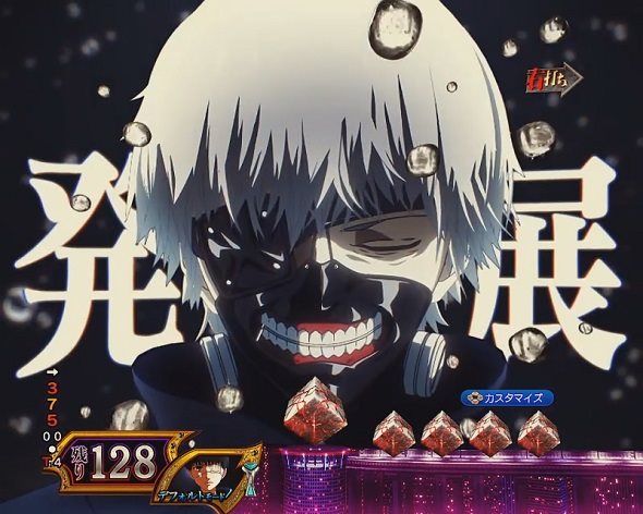 e東京喰種 HYPER喰種RUSH中の演出 予告演出