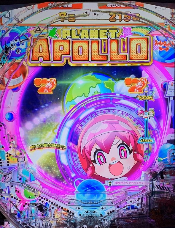 eAぷらねっとアポロGO 注目演出 注目演出